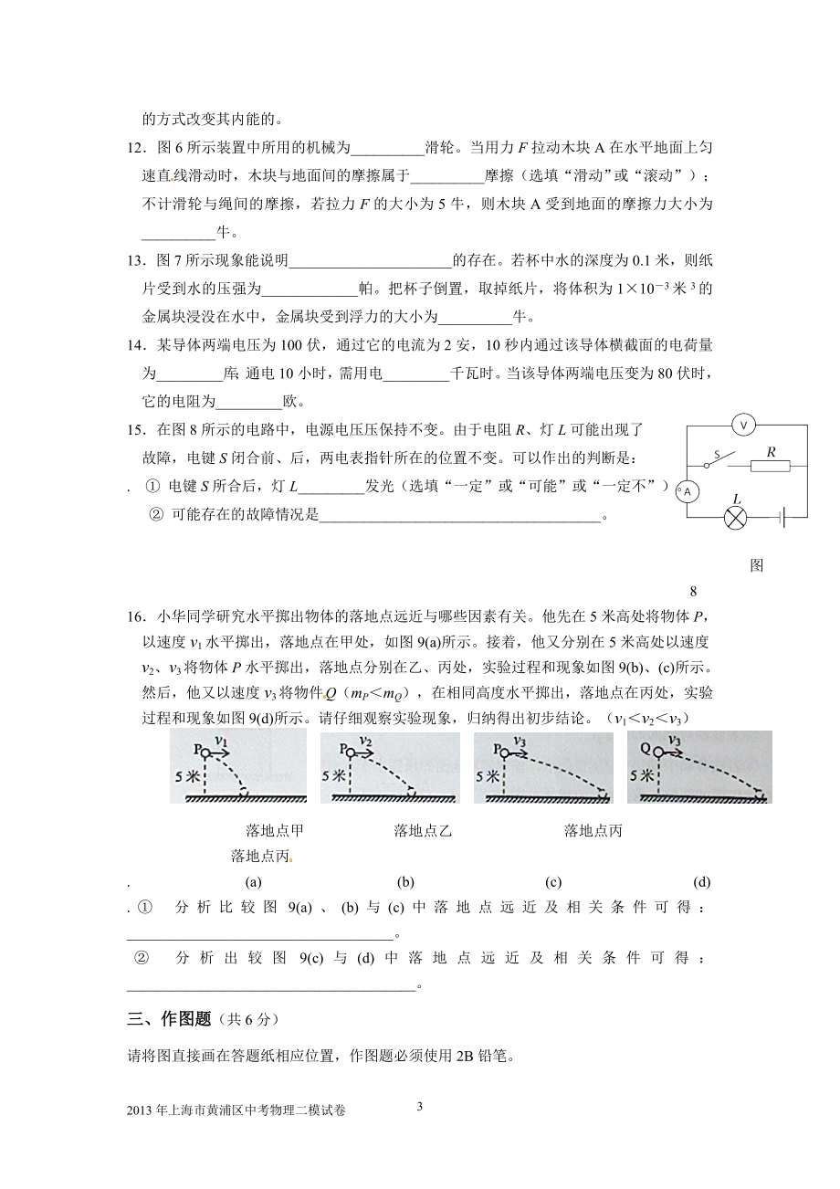 2013年上海市黄浦区中考物理二模试卷及答案.doc_第3页