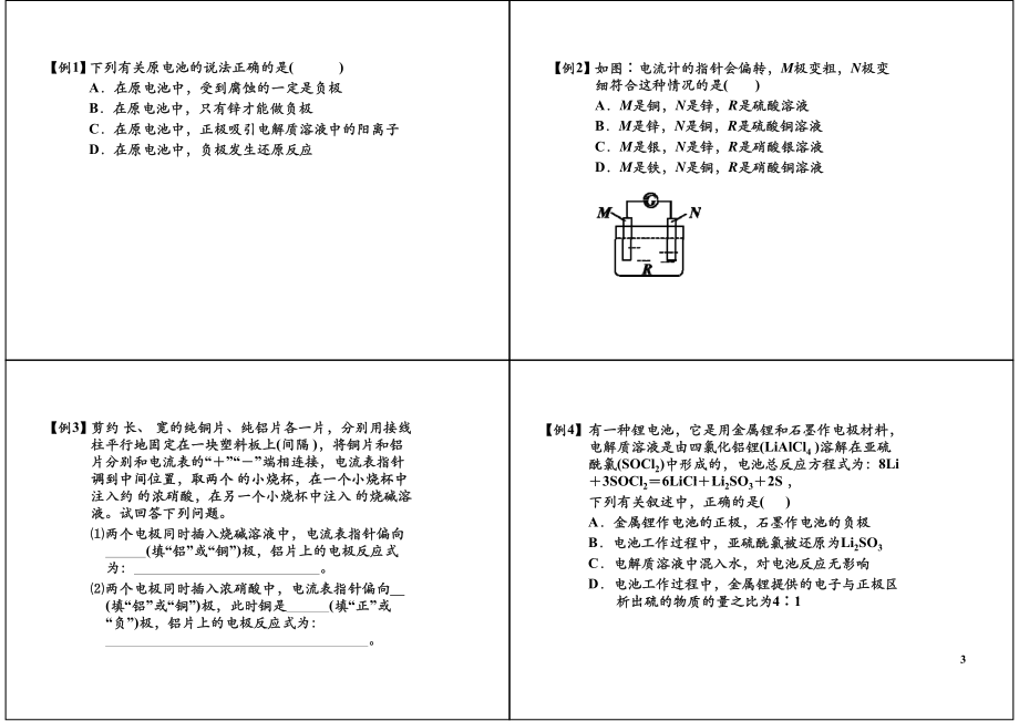 [第12讲]原电池工作原理及应用（选修4复习）.pdf_第3页