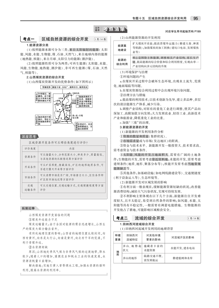 20版53B课标地理教师（PDF）(8).pdf_第2页