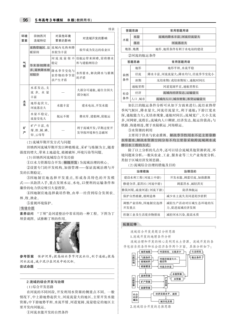 20版53B课标地理教师（PDF）(8).pdf_第3页