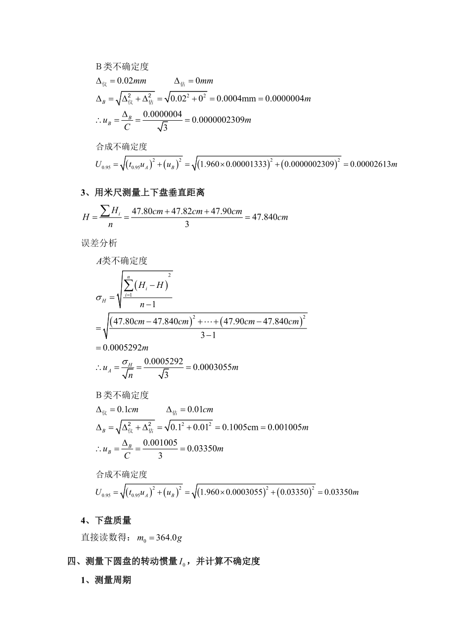 转动惯量 (2).doc_第2页