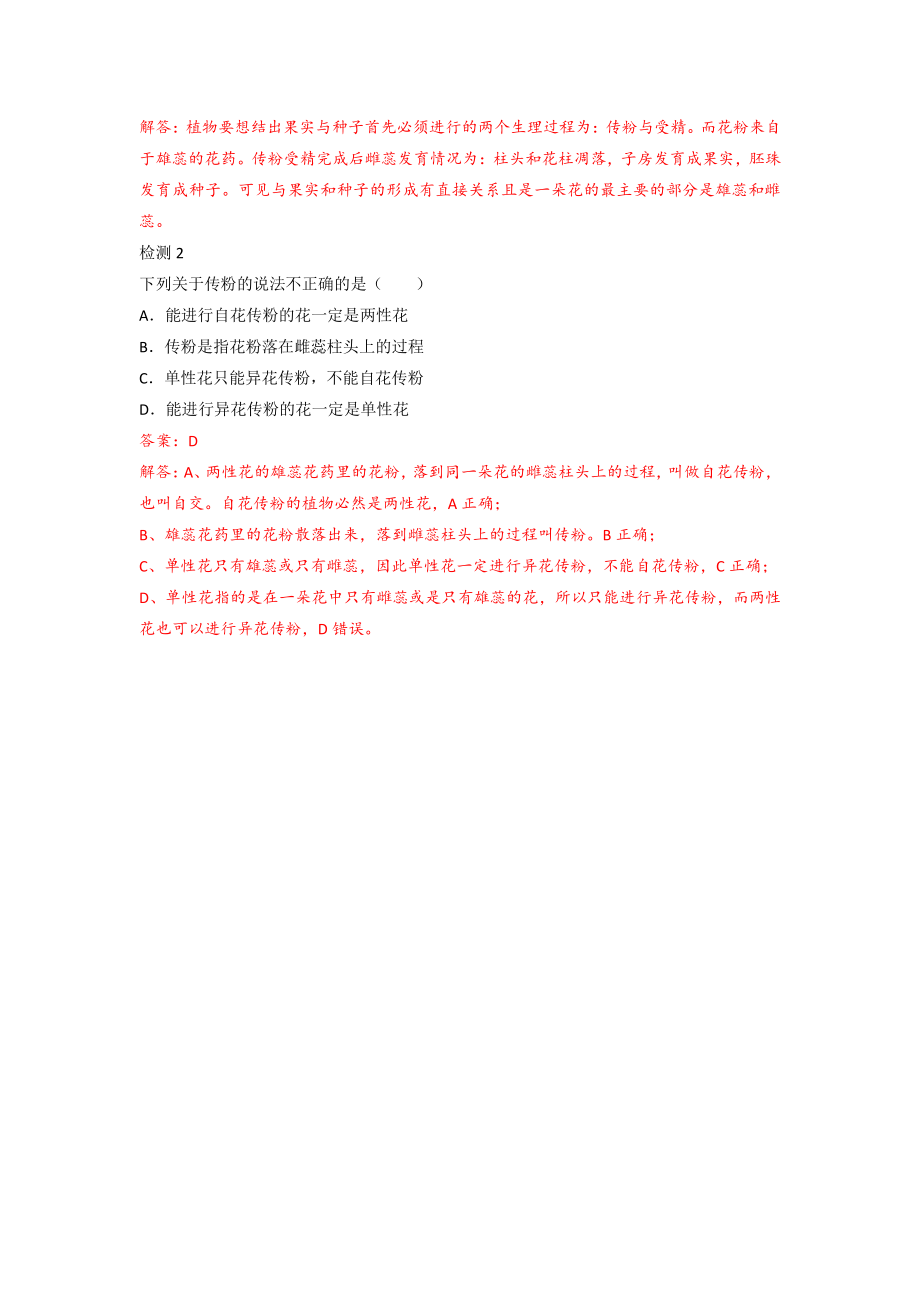 6 孟德尔与豌豆射手.pdf_第2页