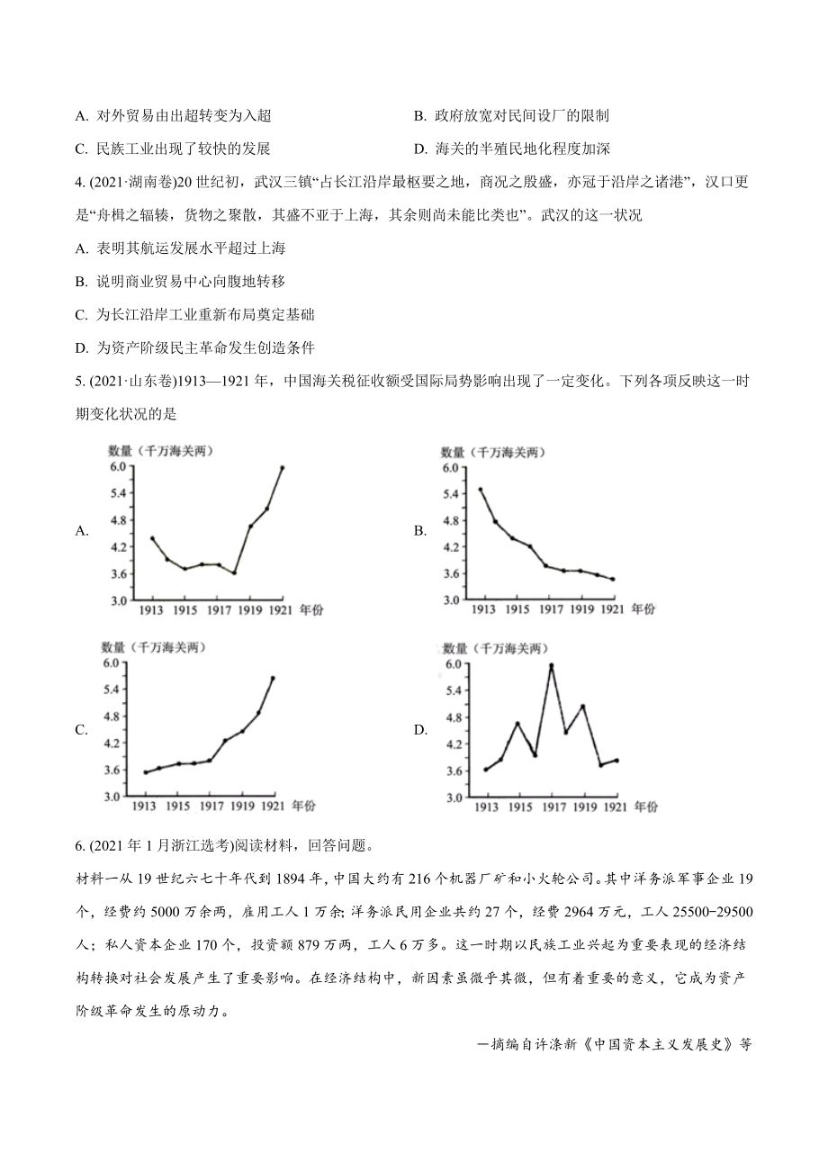 专题09 近代中国的经济（学生版）2012-2021年高考历史真题分专题训练 .doc_第2页