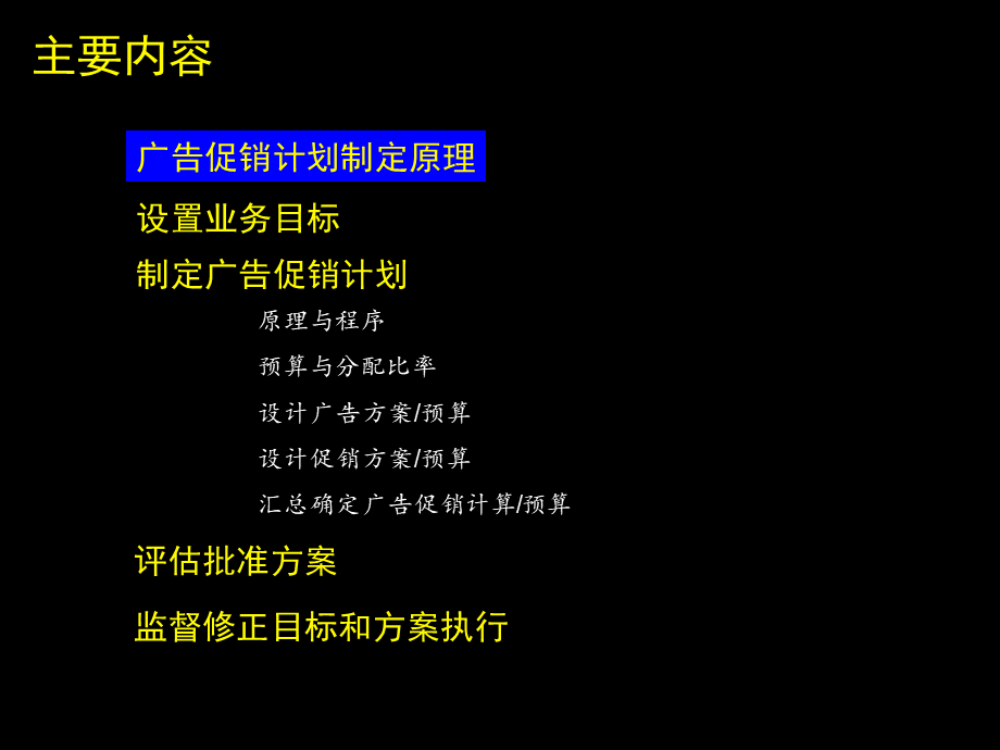 023麦肯锡-康佳系列手册之广告促销计划流程实施手册.ppt_第2页