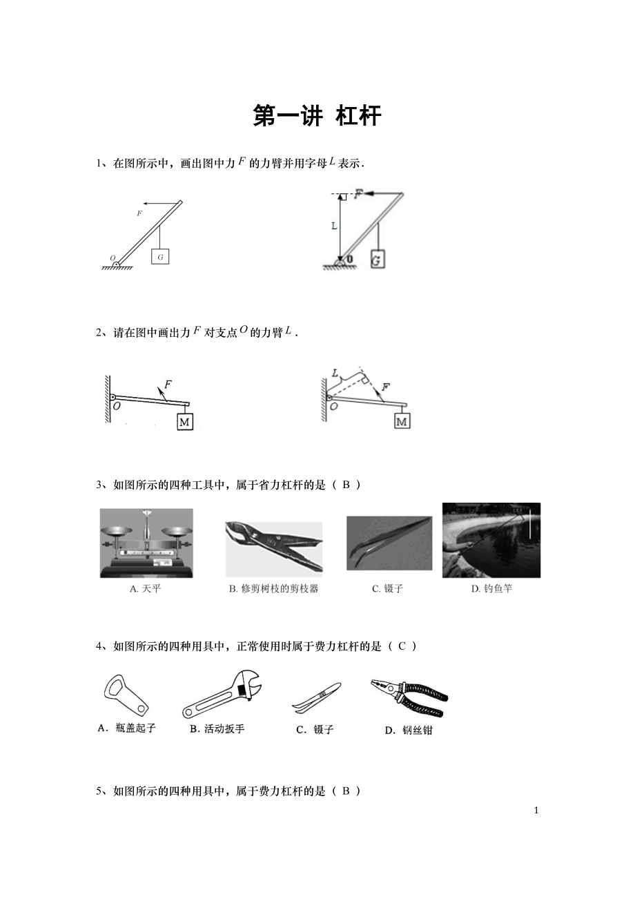 2017初二寒假-1-5讲-课前 答案.docx_第1页