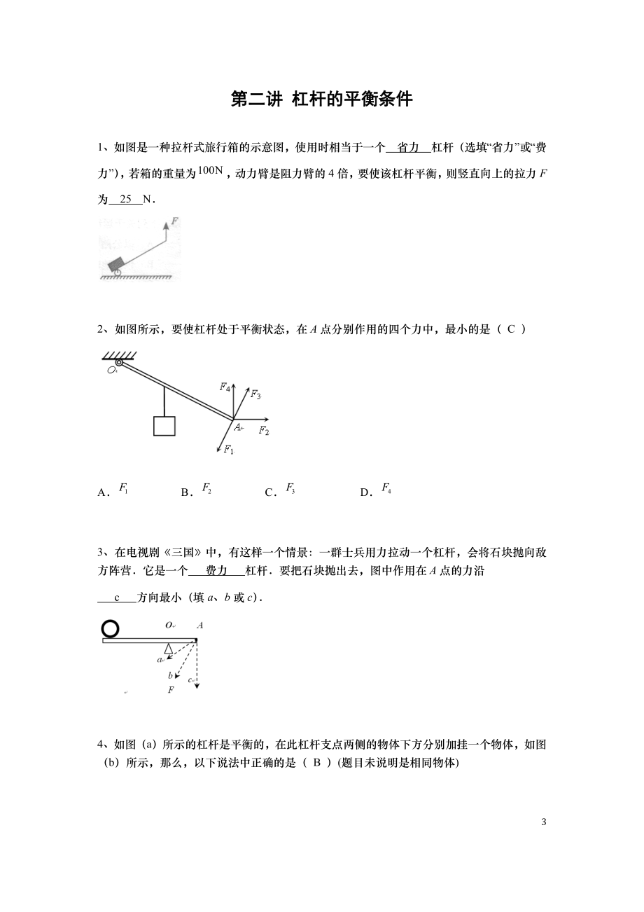 2017初二寒假-1-5讲-课前 答案.docx_第3页