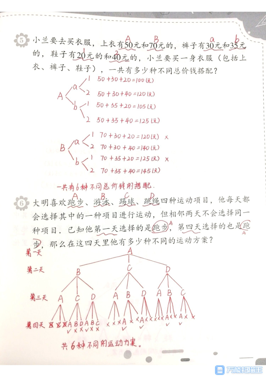 2年级第4讲S＋加油站.pdf_第3页