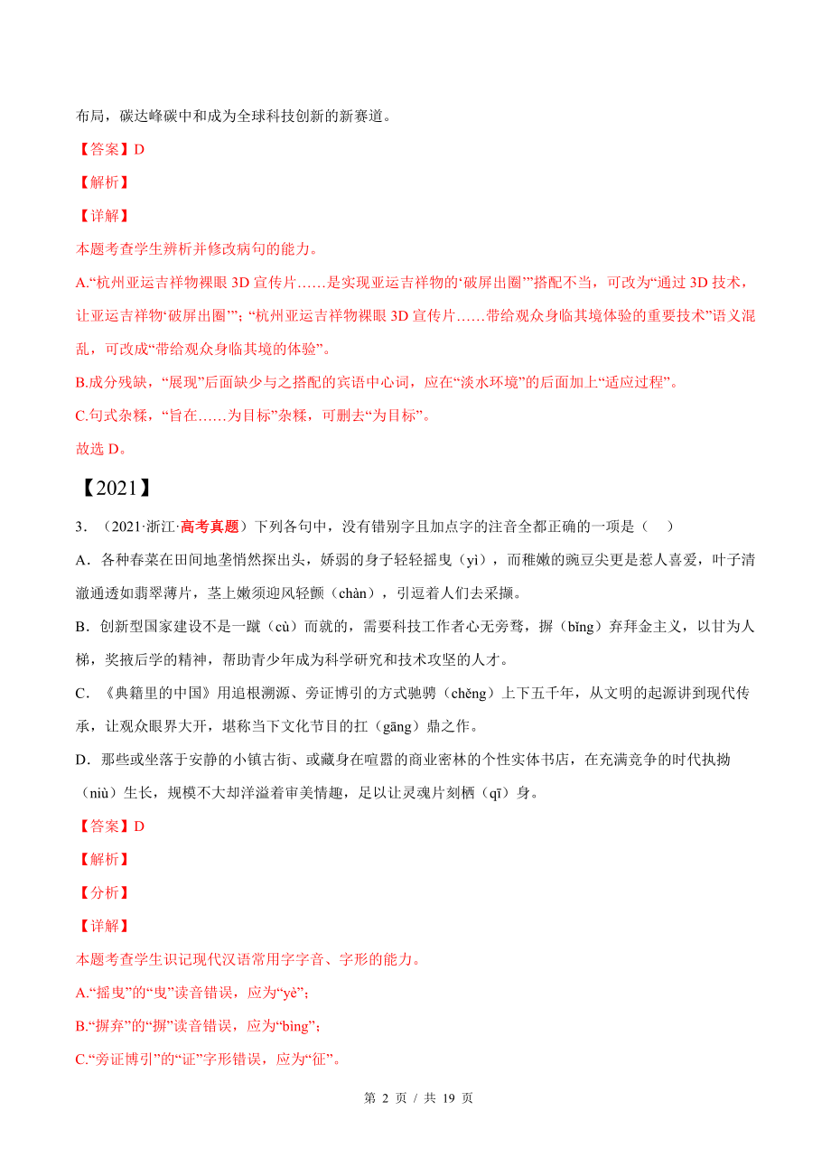 专题07 1单选 语言表达（教师版含解析）2020-2022年近3年高考语文真题分项版汇编 .docx_第2页