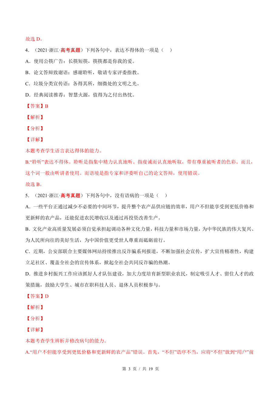 专题07 1单选 语言表达（教师版含解析）2020-2022年近3年高考语文真题分项版汇编 .docx_第3页