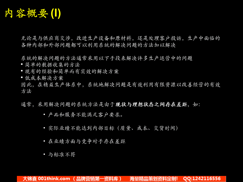 020麦肯锡_精细运营系统解决方法.ppt_第3页