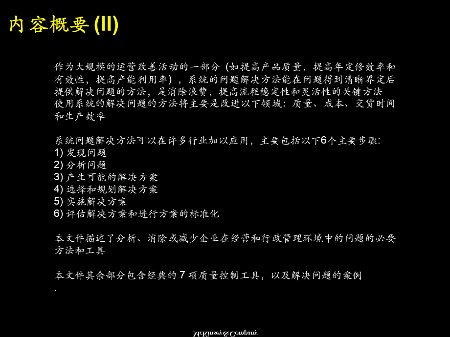 21mchinsey-系统解决方法培训材料.ppt_第3页