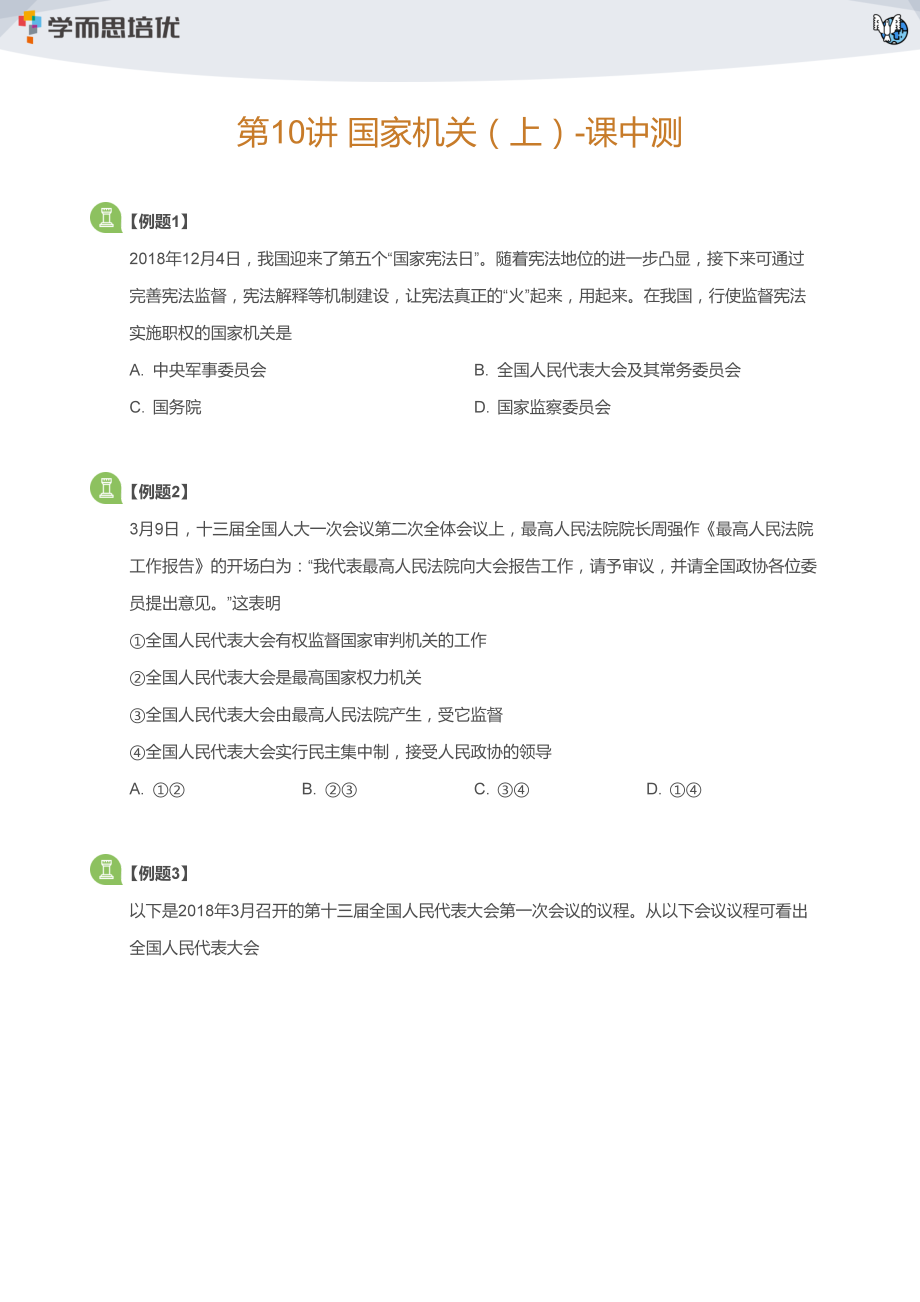 10 课堂题目.pdf_第1页