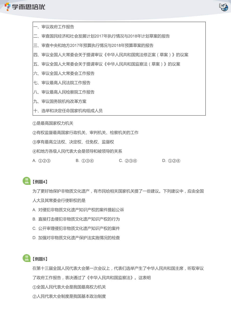 10 课堂题目.pdf_第2页