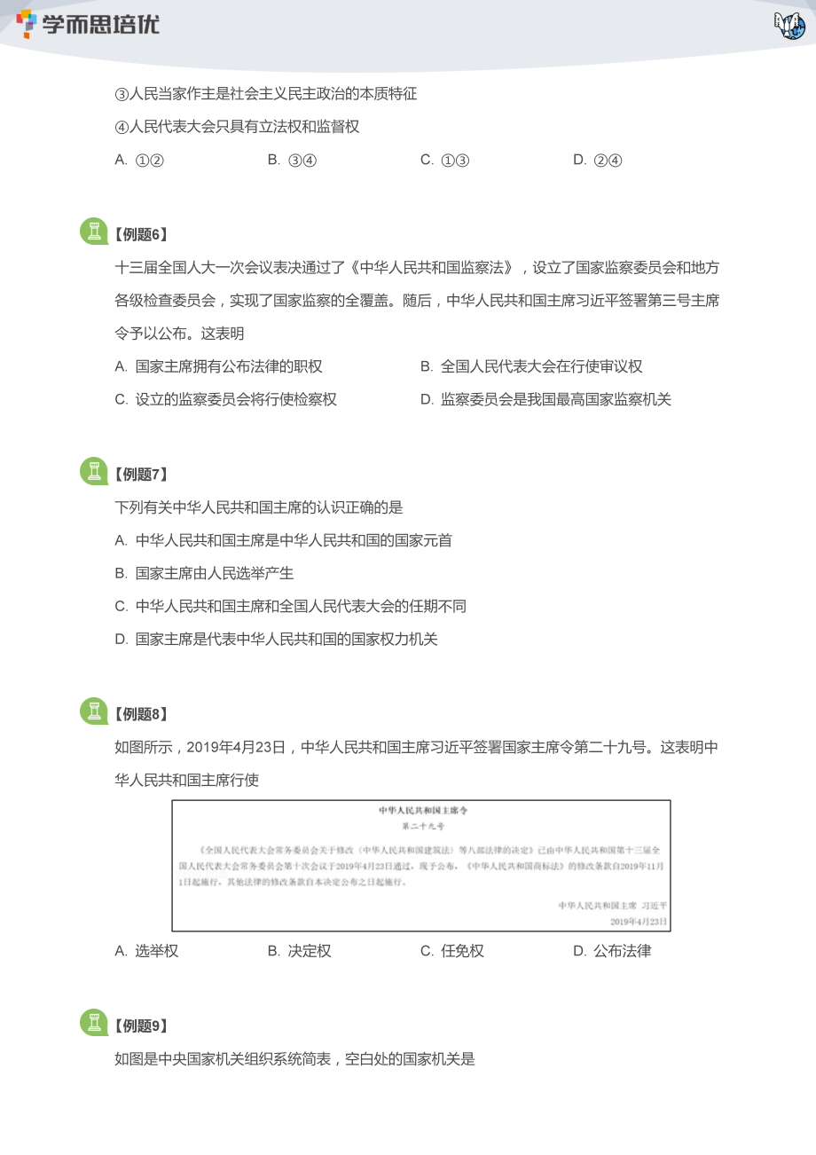 10 课堂题目.pdf_第3页