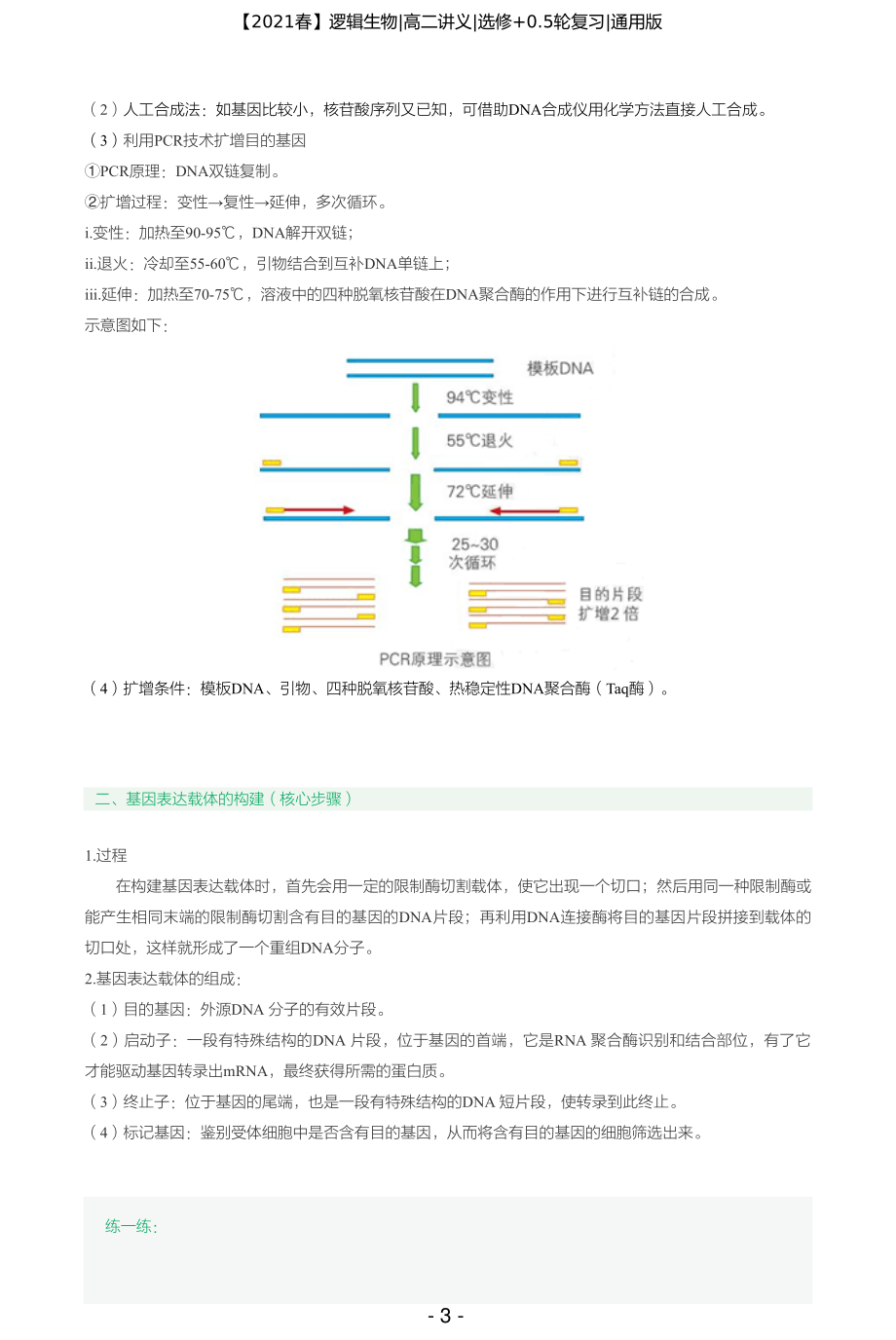 【2021春】讲义-第四讲-基因工程精讲精练（二） .pdf_第3页