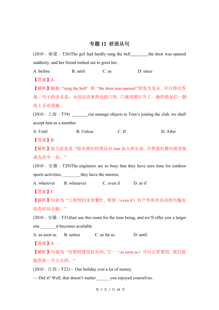 专题12 状语从句 2010-2019年近10年高考英语真题分项版汇编（教师版）.doc_第1页