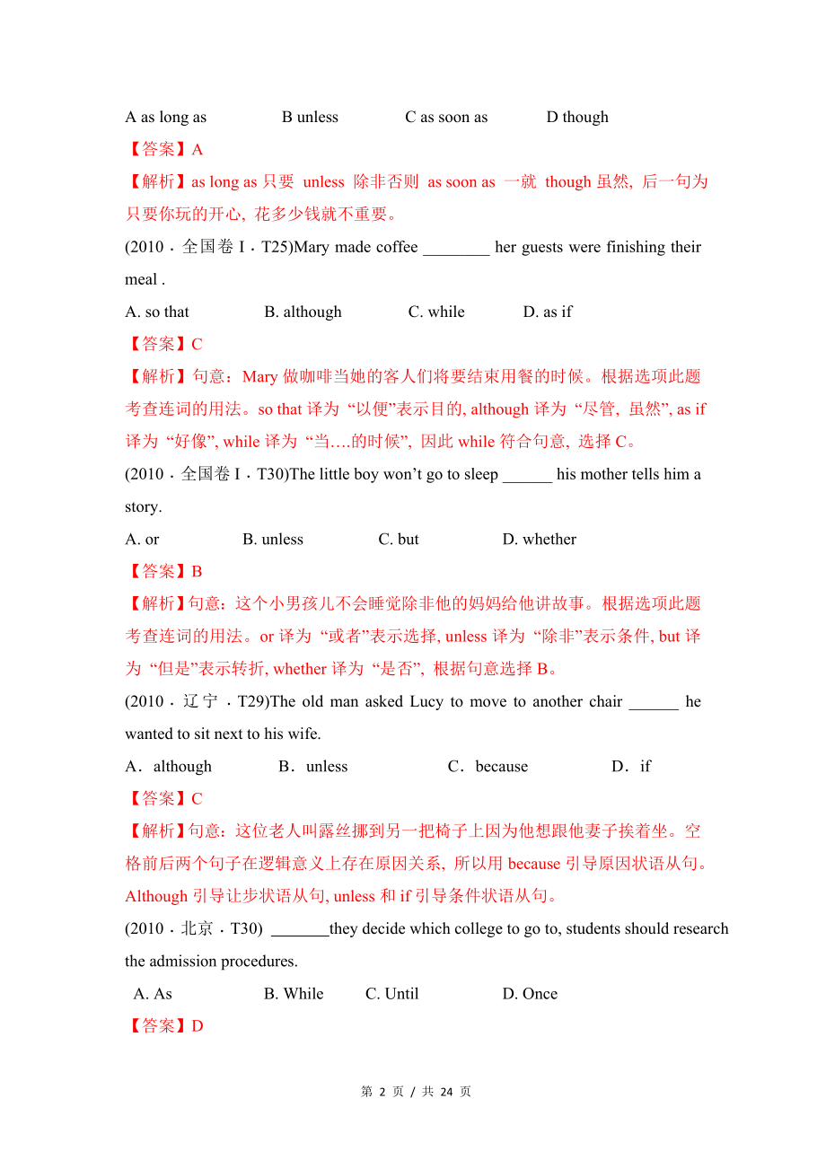 专题12 状语从句 2010-2019年近10年高考英语真题分项版汇编（教师版）.doc_第2页