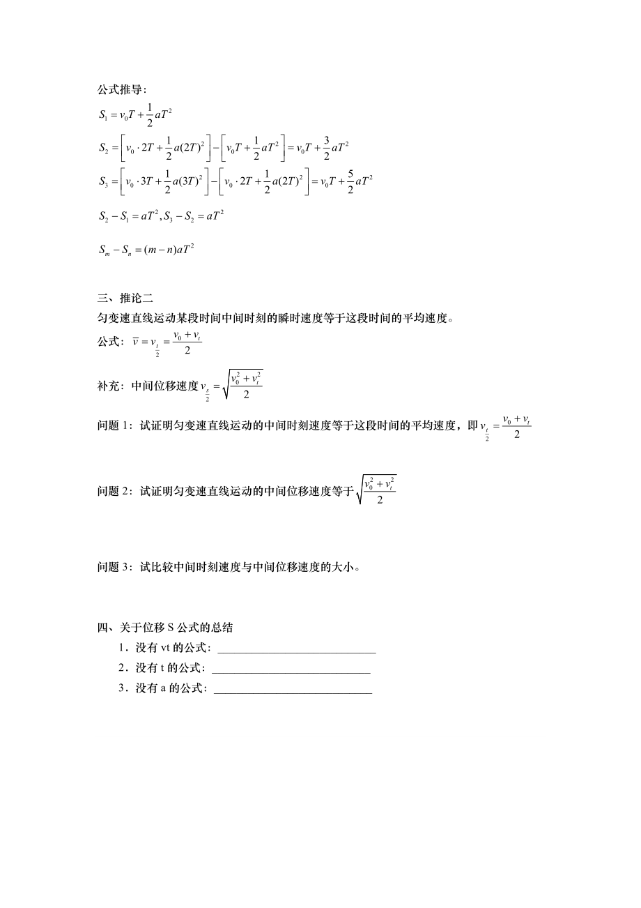 05讲 匀加速直线运动的规律2（学生版）.docx_第2页