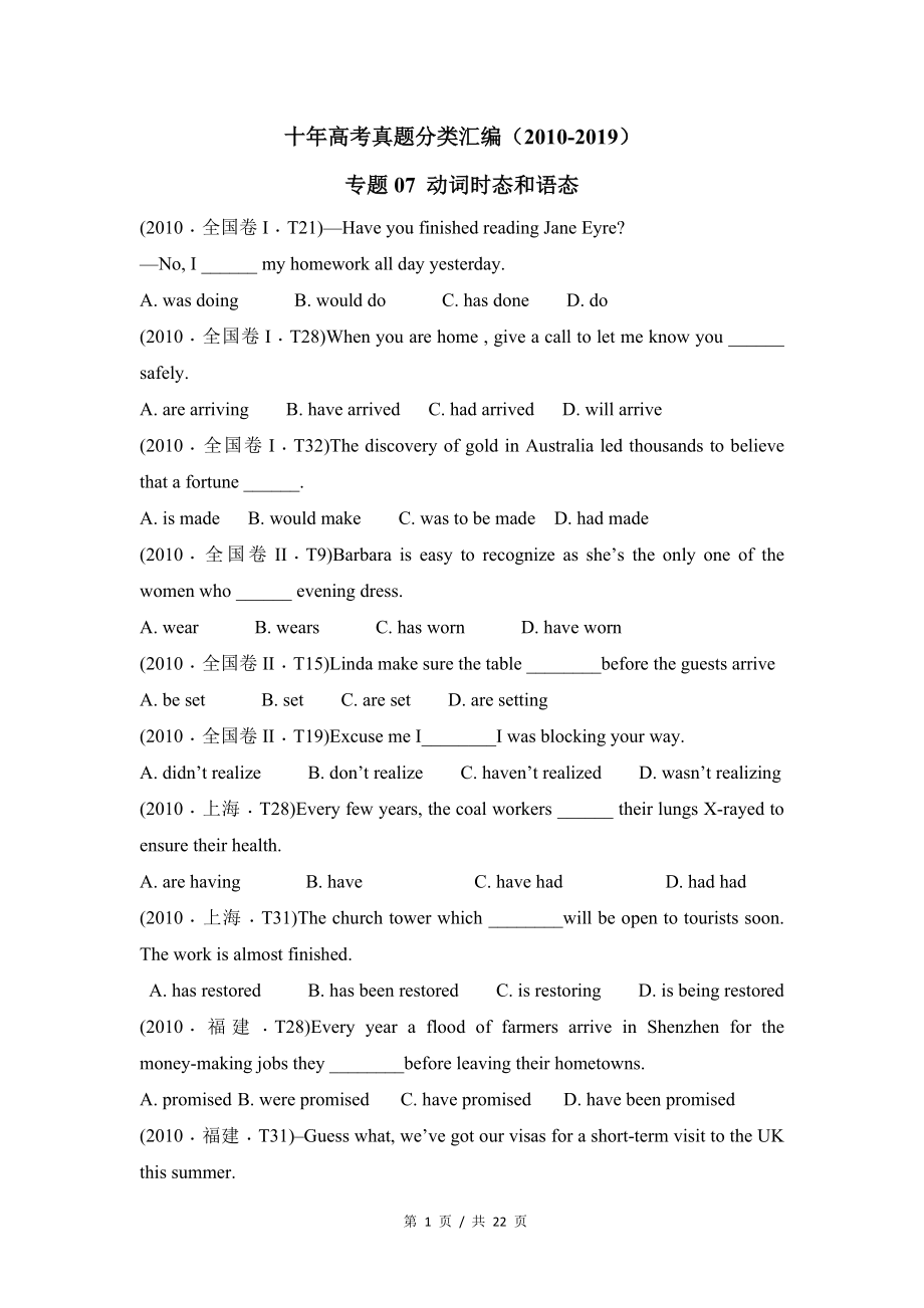 专题07 动词时态和语态（学生版）2010-2019年近10年高考英语真题分项版汇编.doc_第1页