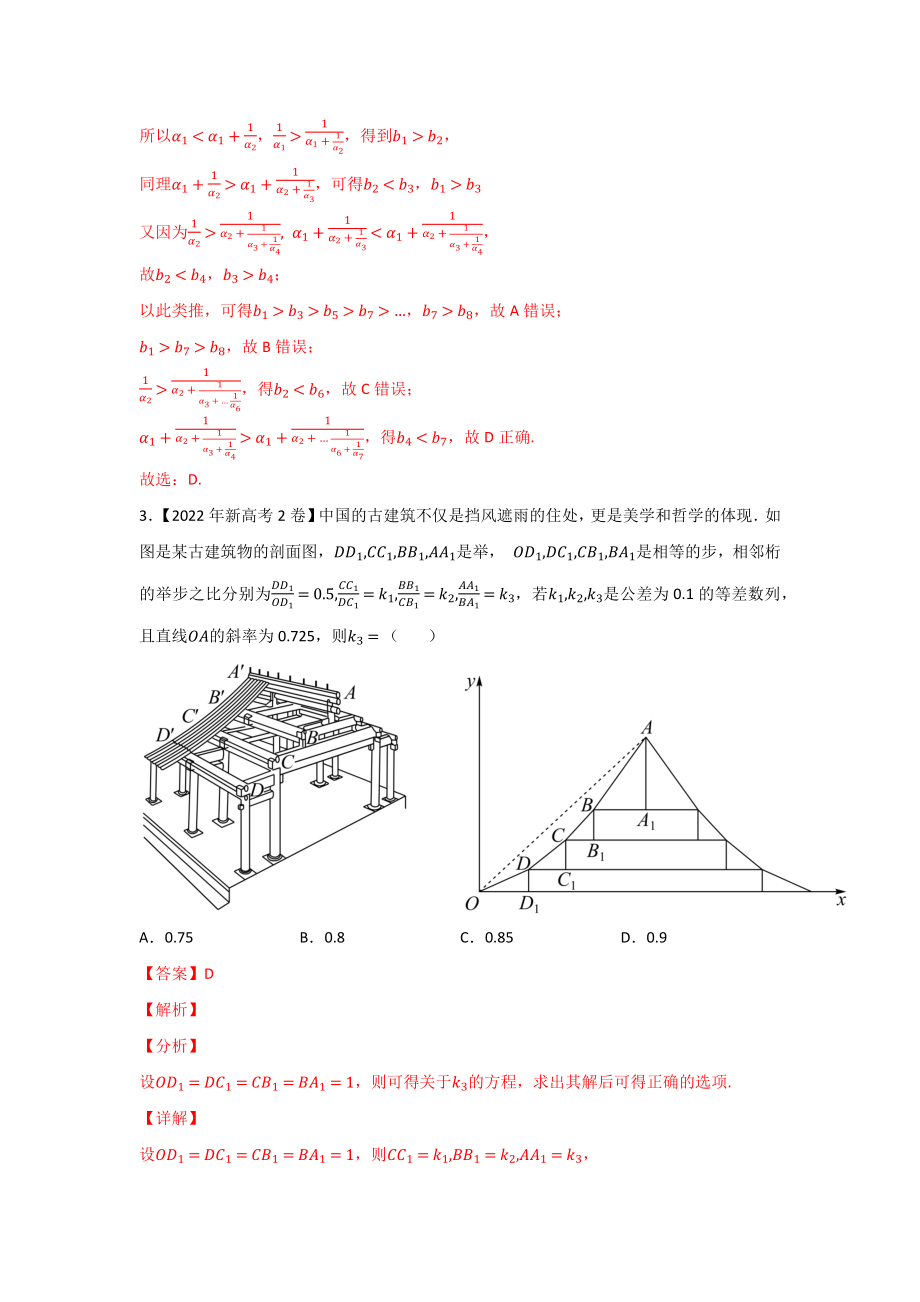 专题08 数列-2022年高考真题和模拟题数学分类汇编(解析版).docx_第2页