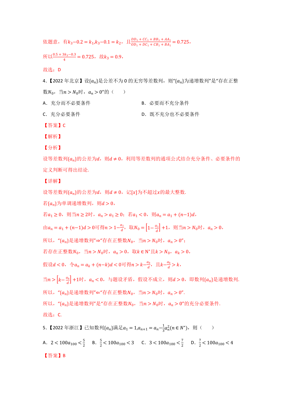 专题08 数列-2022年高考真题和模拟题数学分类汇编(解析版).docx_第3页