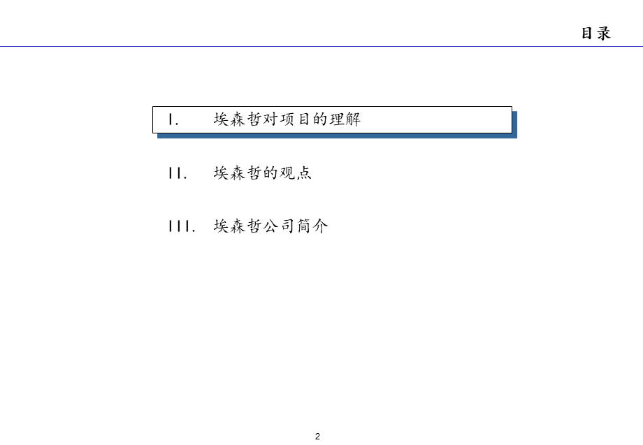 184埃森哲给深圳机场的战略建议书.ppt_第2页