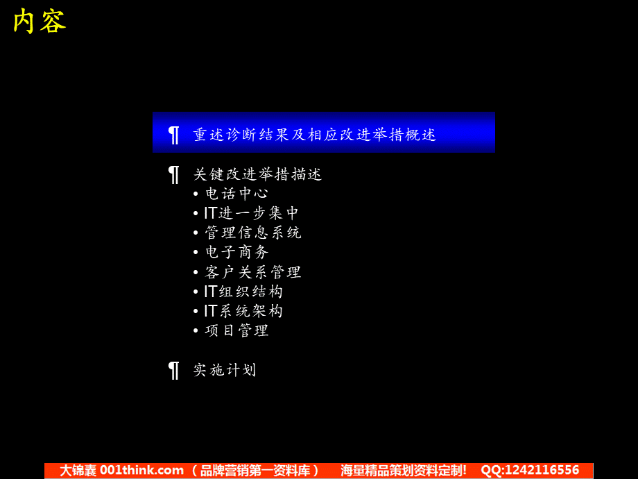 088麦肯锡_平安保险信息系统规划咨询报告.ppt_第3页