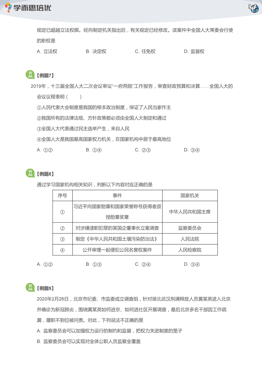 16 课堂题目.pdf_第3页