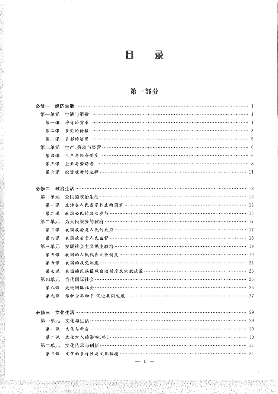 【政治】状元笔记.pdf_第1页