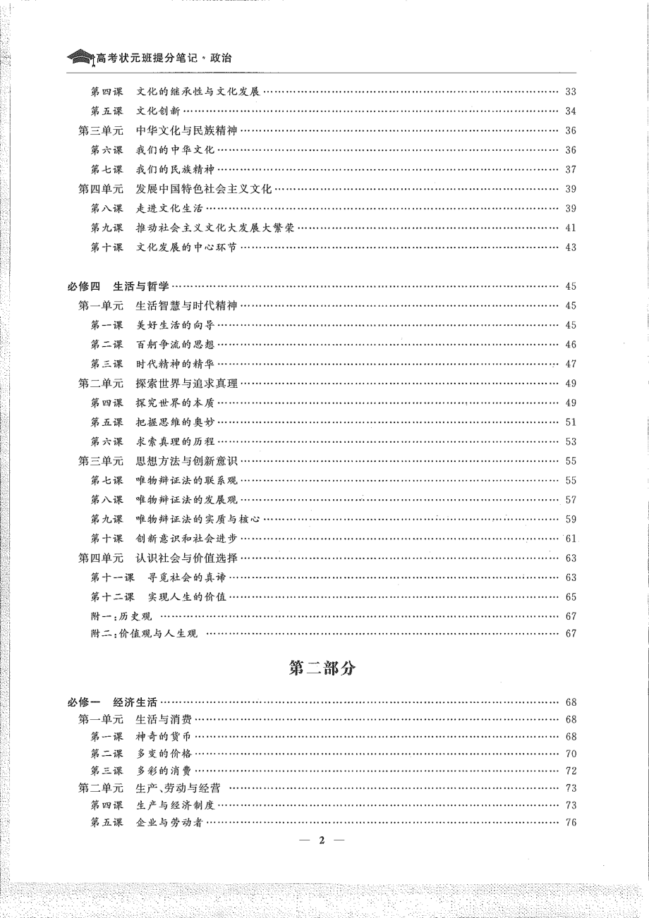 【政治】状元笔记.pdf_第2页