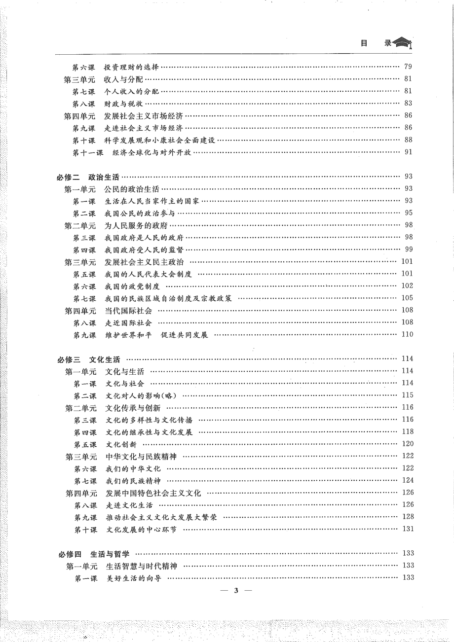 【政治】状元笔记.pdf_第3页