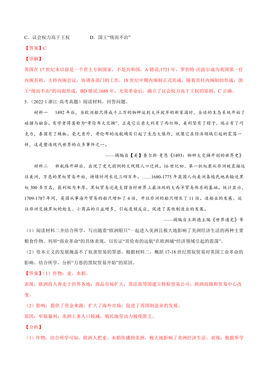 专题10 工业革命前的世界（解析版）.docx_第3页