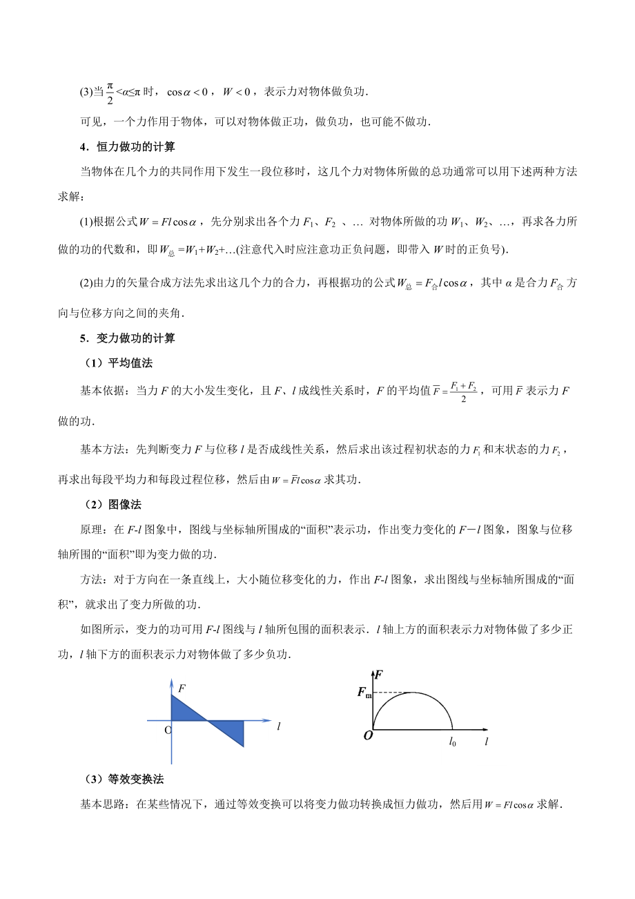 专题09功和功率——学生版.docx_第2页