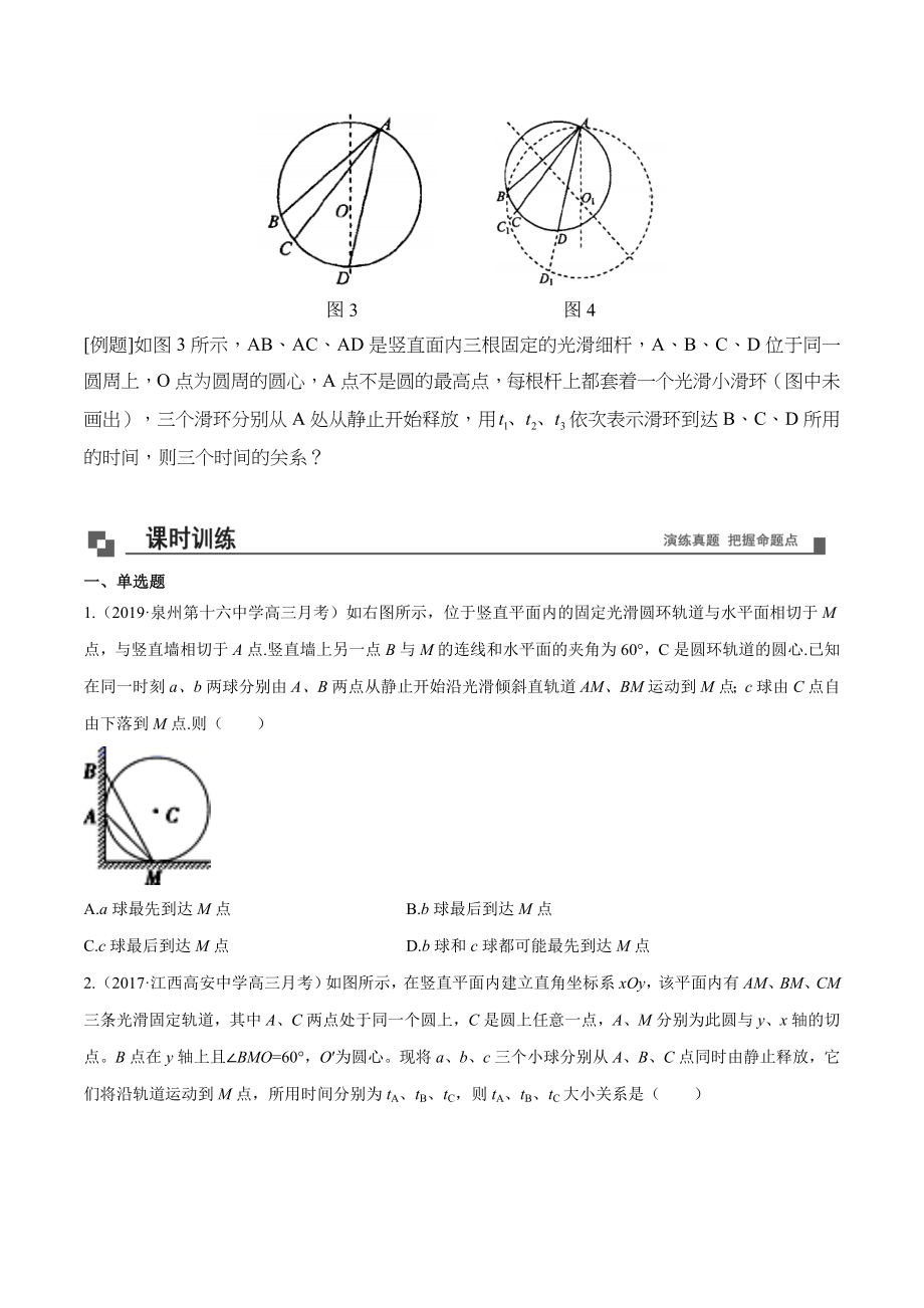 专题37 等时圆模型理解及应用 高一物理新教材物理40个经典专题精讲精练（人教版必修第一册）（原卷版）.doc_第2页