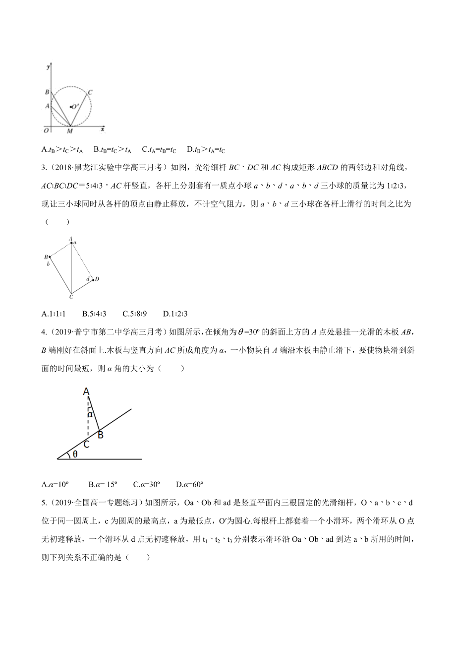 专题37 等时圆模型理解及应用 高一物理新教材物理40个经典专题精讲精练（人教版必修第一册）（原卷版）.doc_第3页