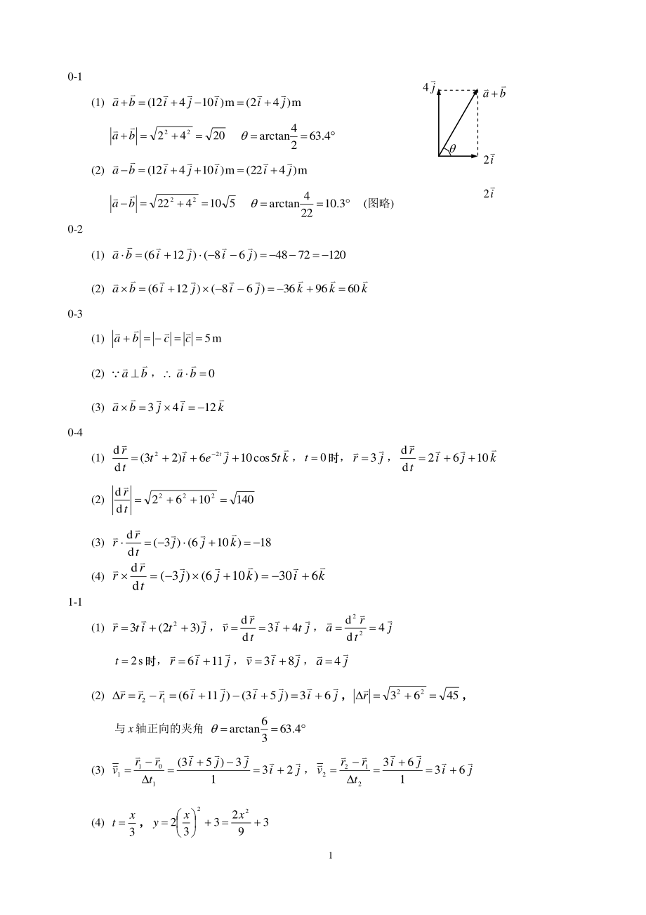 01运动学.doc_第1页