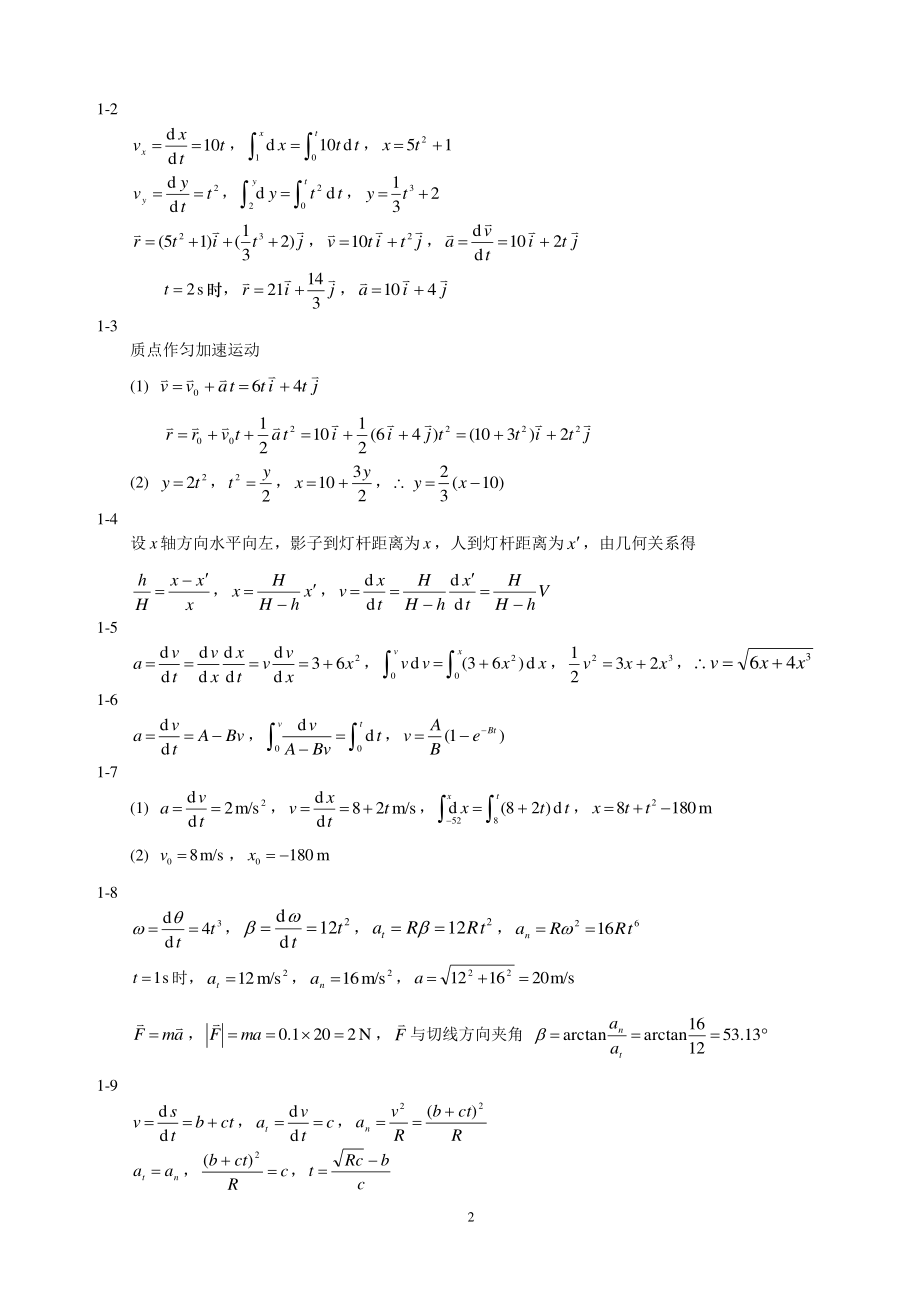 01运动学.doc_第2页