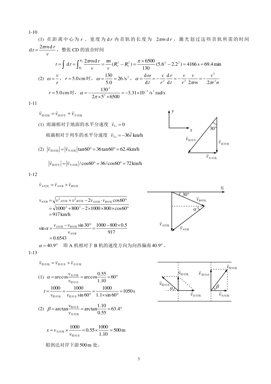 01运动学.doc_第3页