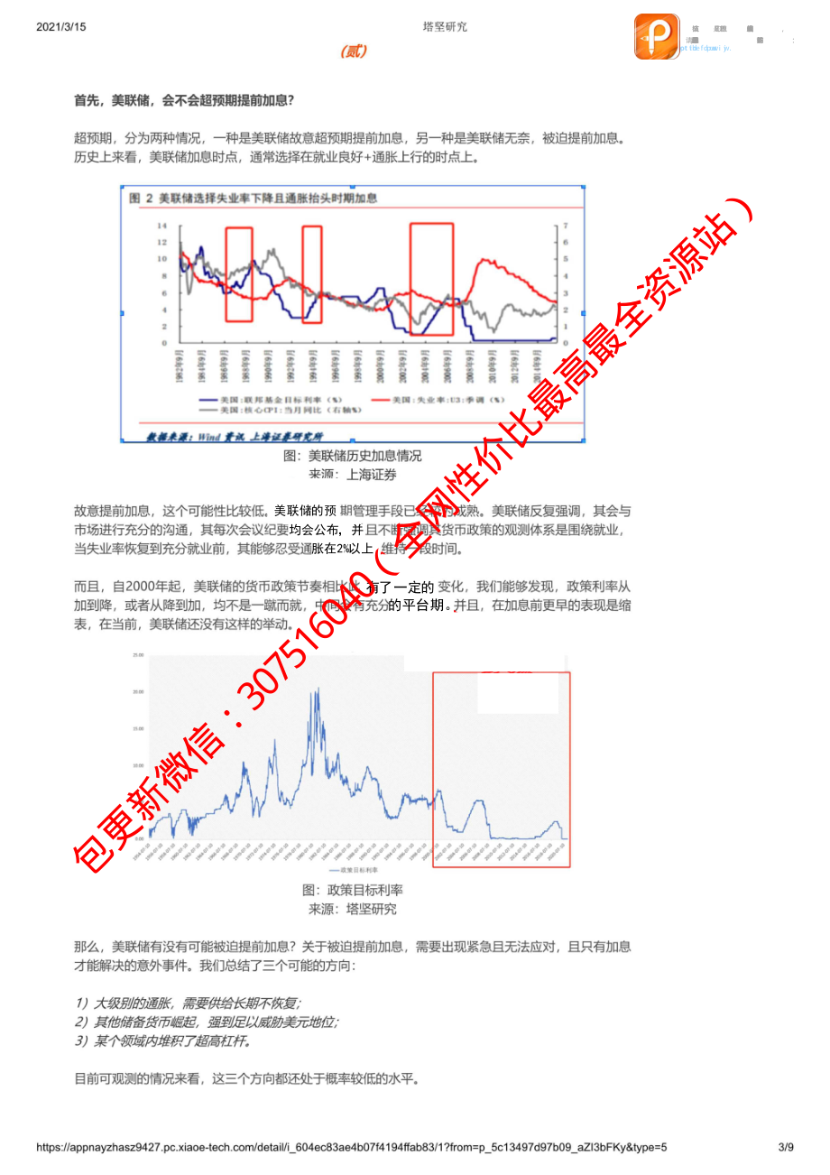 0315宏观研究：市场癔症VS美债收益率宏观经济学研究案例_1_1【优选课程网www.youxuan68.com】.pdf_第3页