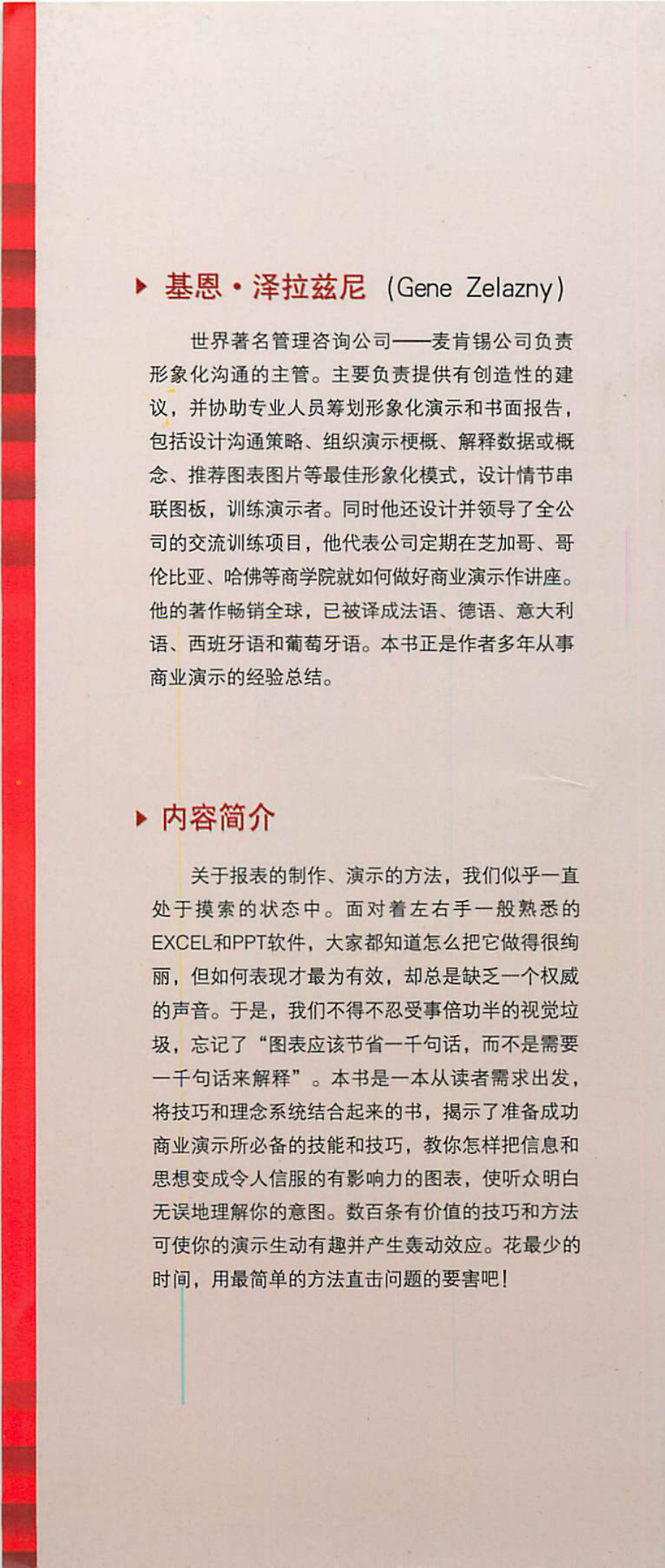 [用图表说话-麦肯锡商务沟通完全工具箱]-[]-[].pdf_第2页