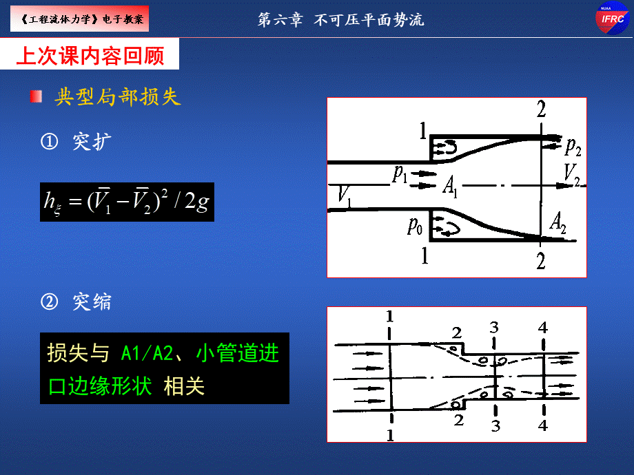 33-34学时-2014.ppt_第1页