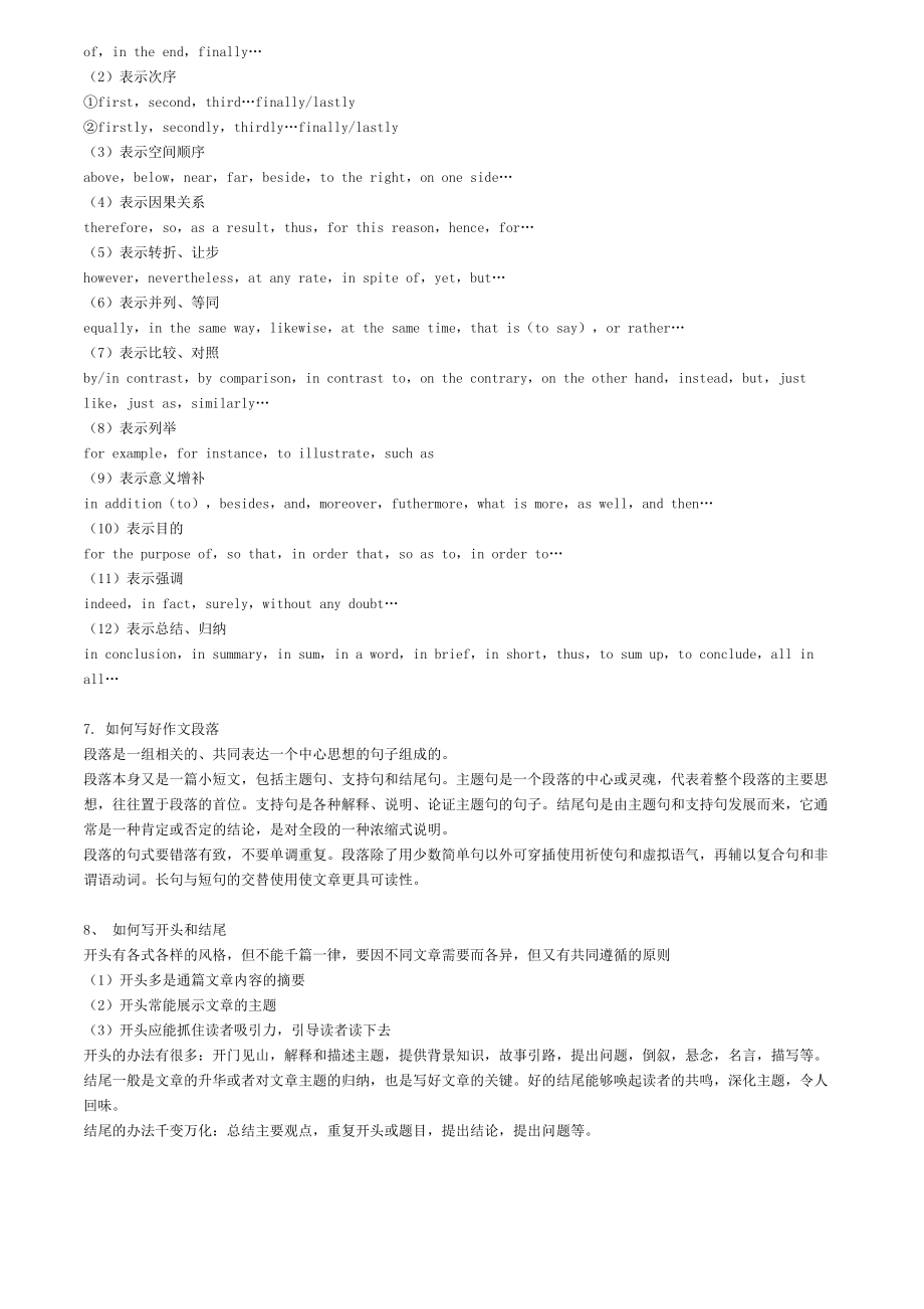 【英语】英语作文分数提升秘笈【教育盘jiaoyupan.com】.pdf_第3页