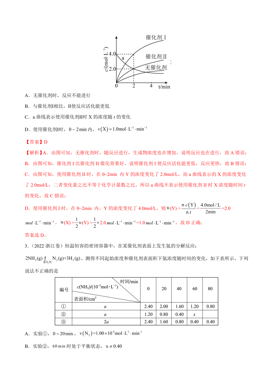 专题09 化学反应速率与化学平衡-2022年高考真题和模拟题化学分类汇编（解析版）.docx_第2页