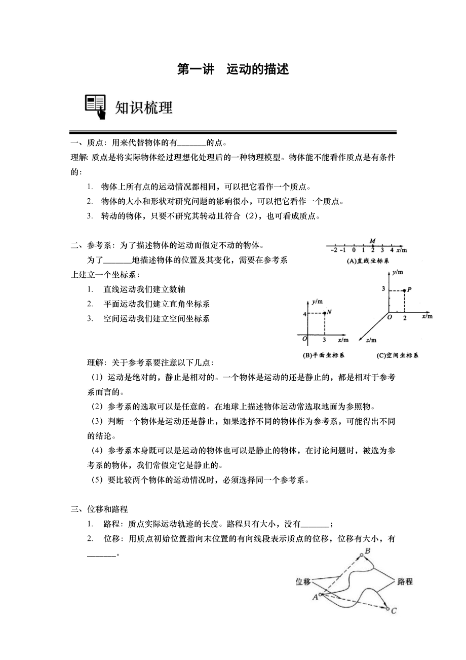 01讲 运动的描述（学生版）.docx_第1页