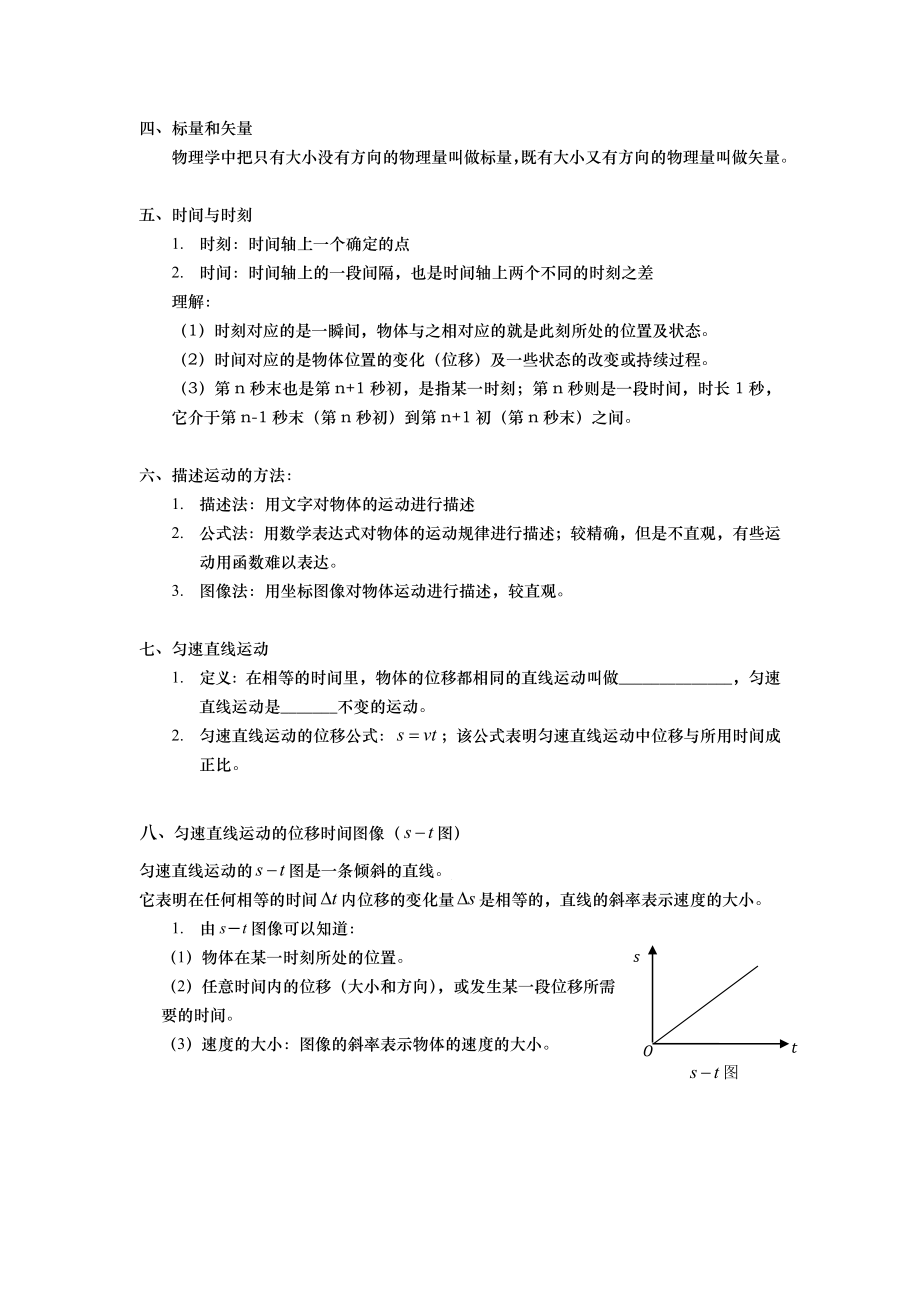 01讲 运动的描述（学生版）.docx_第2页