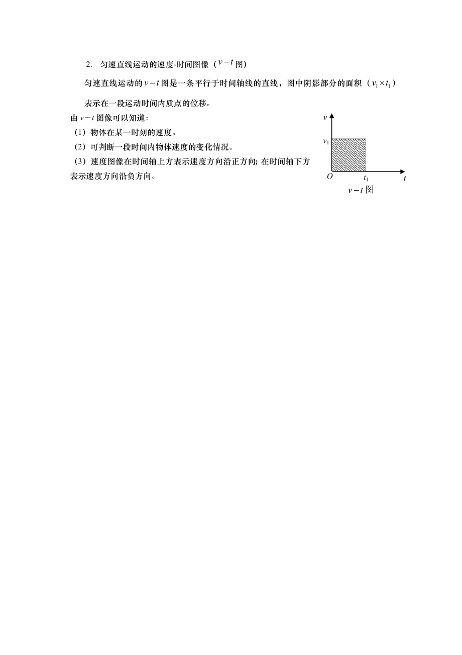 01讲 运动的描述（学生版）.docx_第3页