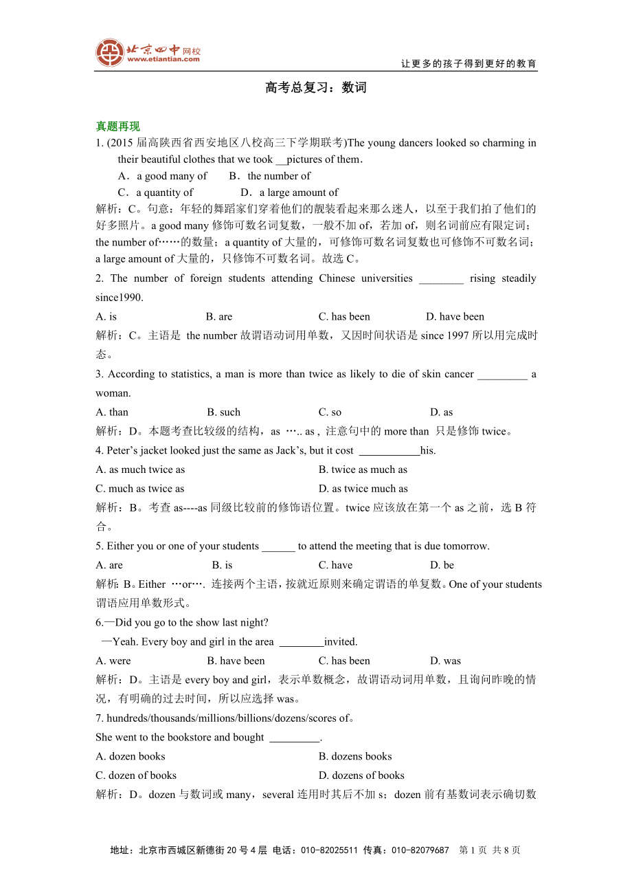 01.知识总结-高考总复习：数词.doc_第1页