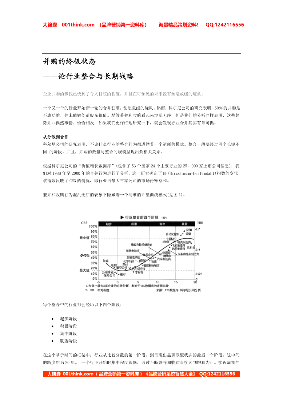 163科尔尼_并购的终极状态.doc_第1页