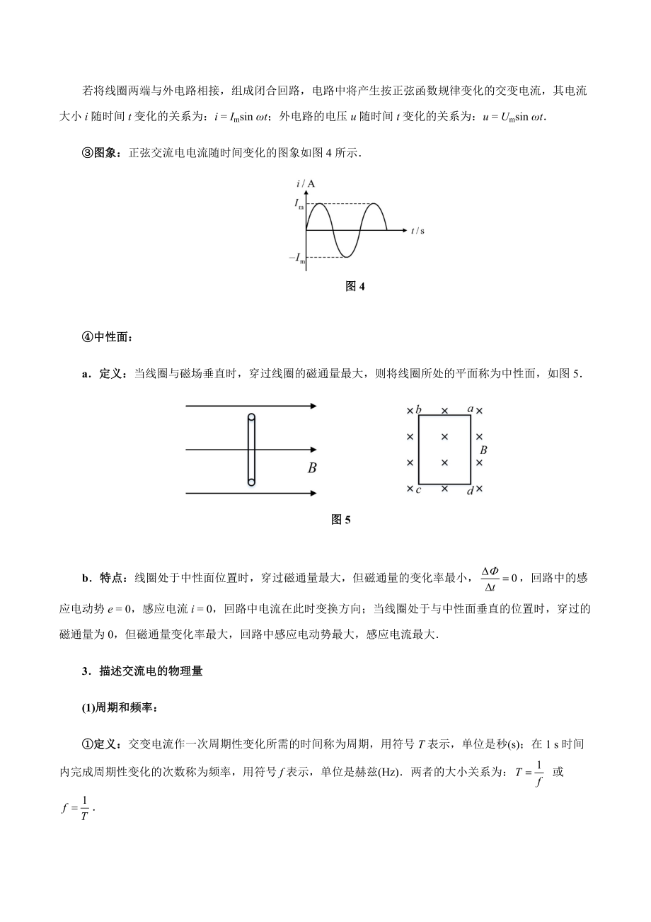 专题07 交流电的产生与描述——教师版.docx_第3页