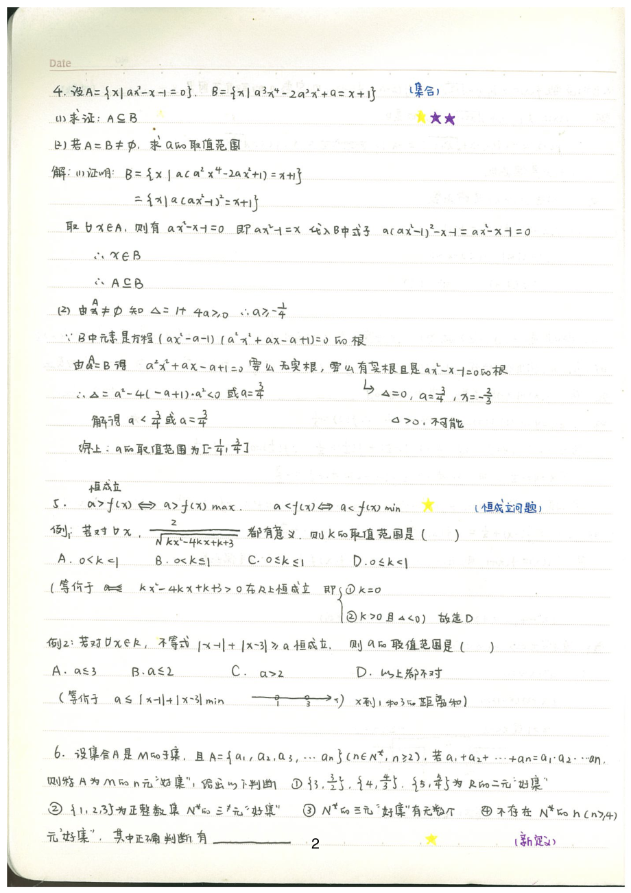 10数学重难点知识（已去水印）.pdf_第3页